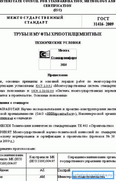 GOST za proizvode iz krizotilnih cementov.