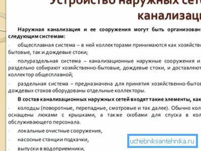 Glavne vrste zunanjih sistemov. Glavne vrste zunanjih sistemov.