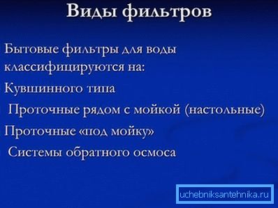 Vrste filtrov